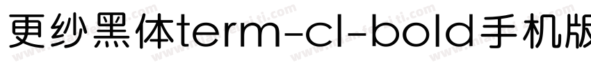 更纱黑体term-cl-bold手机版字体转换