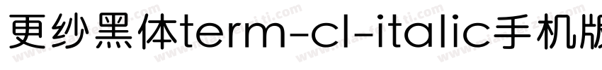 更纱黑体term-cl-italic手机版字体转换
