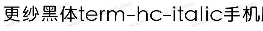 更纱黑体term-hc-italic手机版字体转换