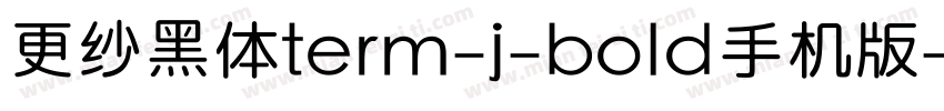 更纱黑体term-j-bold手机版字体转换