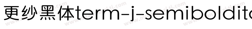更纱黑体term-j-semibolditalic手机版字体转换