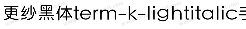 更纱黑体term-k-lightitalic手机版字体转换