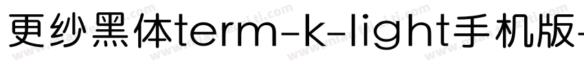 更纱黑体term-k-light手机版字体转换
