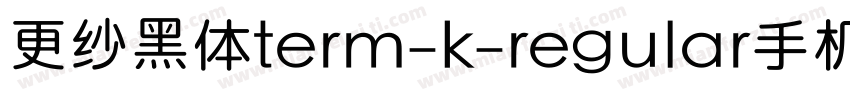 更纱黑体term-k-regular手机版字体转换