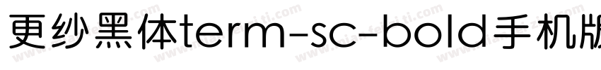 更纱黑体term-sc-bold手机版字体转换