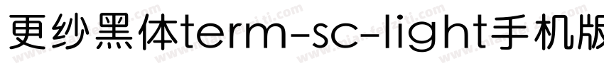 更纱黑体term-sc-light手机版字体转换