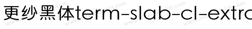 更纱黑体term-slab-cl-extralight手机版字体转换
