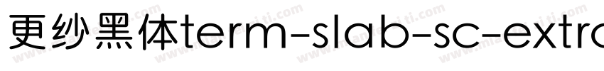 更纱黑体term-slab-sc-extralight手机版字体转换