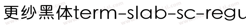 更纱黑体term-slab-sc-regular手机版字体转换