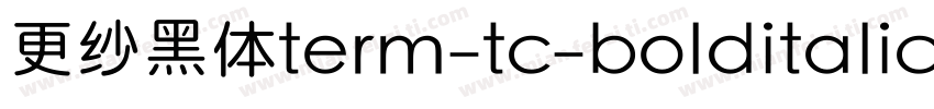 更纱黑体term-tc-bolditalic手机版字体转换