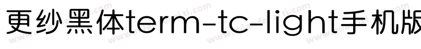 更纱黑体term-tc-light手机版字体转换