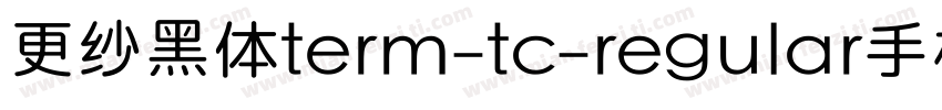 更纱黑体term-tc-regular手机版字体转换