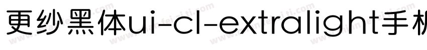 更纱黑体ui-cl-extralight手机版字体转换