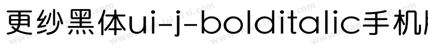 更纱黑体ui-j-bolditalic手机版字体转换