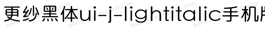 更纱黑体ui-j-lightitalic手机版字体转换