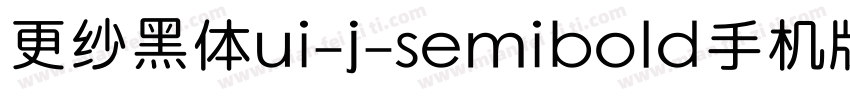 更纱黑体ui-j-semibold手机版字体转换