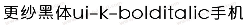 更纱黑体ui-k-bolditalic手机版字体转换