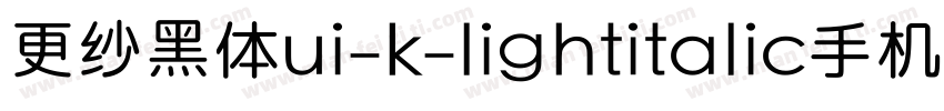 更纱黑体ui-k-lightitalic手机版字体转换