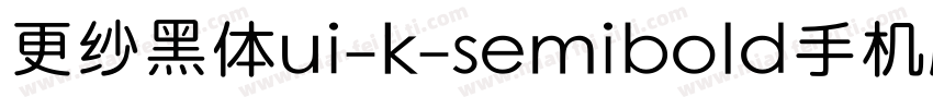 更纱黑体ui-k-semibold手机版字体转换