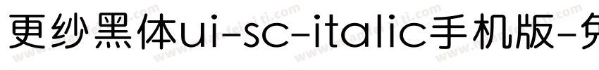 更纱黑体ui-sc-italic手机版字体转换