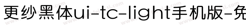 更纱黑体ui-tc-light手机版字体转换