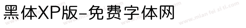 黑体XP版字体转换