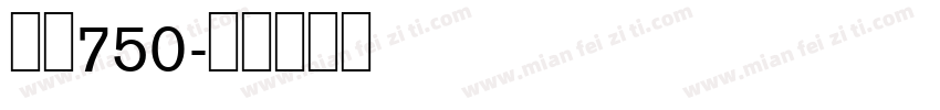 字魂750字体转换
