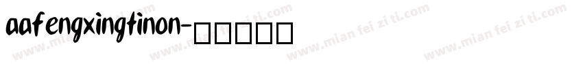 aafengxingtinon字体转换