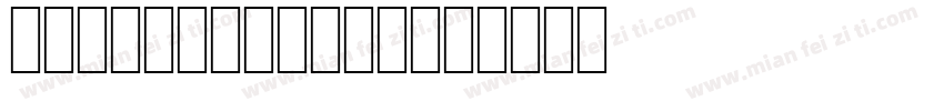 againtsfresh字体转换
