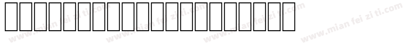 agaramamondpro字体转换
