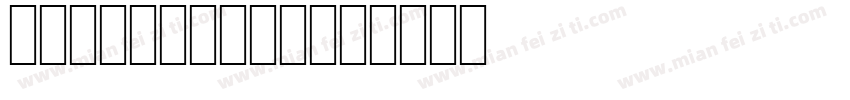 agamikocrb字体转换