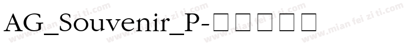 AG_Souvenir_P字体转换