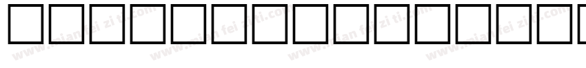Horstromangothic字体转换