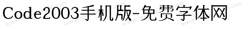 Code2003手机版字体转换