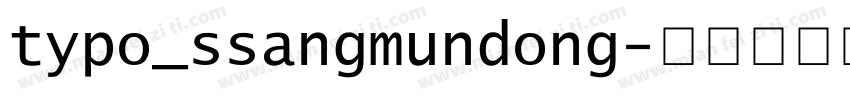 typo_ssangmundong字体转换