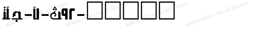 NEU-F1-S92字体转换