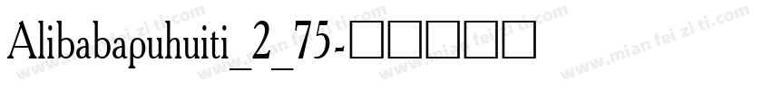 Alibabapuhuiti_2_75字体转换