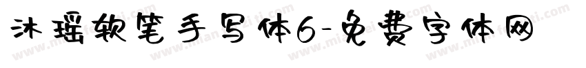 沐瑶软笔手写体6字体转换