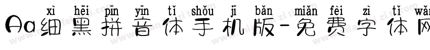 Aa细黑拼音体手机版字体转换