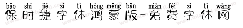 保时捷字体鸿蒙版字体转换
