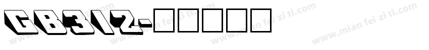 Gb312字体转换