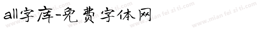 all字库字体转换