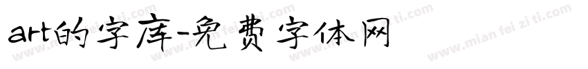 art的字库字体转换