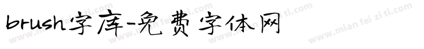 brush字库字体转换