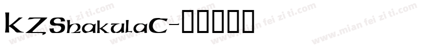 KZShakulaC字体转换