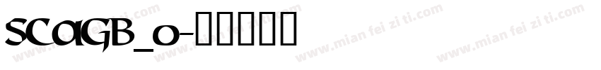 scagb_0字体转换