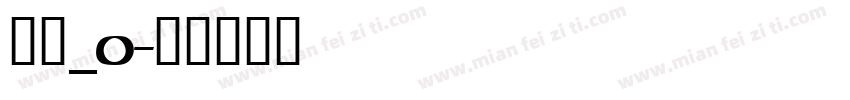 晴圆_0字体转换