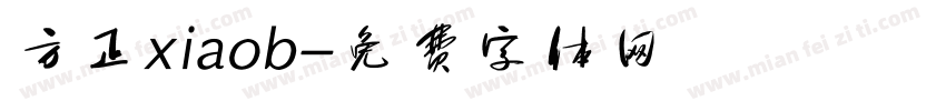 方正xiaob字体转换