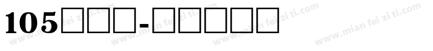 105简雅黑字体转换