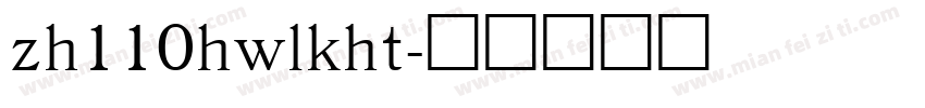 zh110hwlkht字体转换